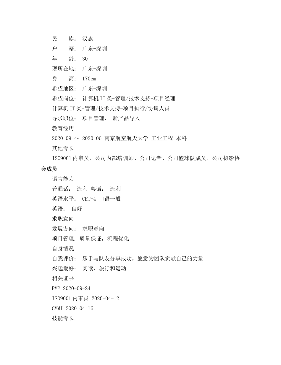 IT行业英文简历模板范文_第2页