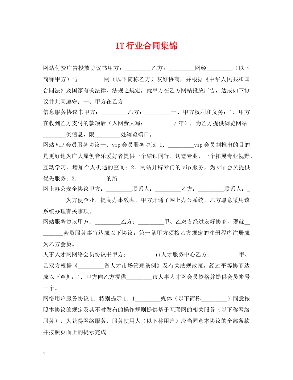 IT行业合同集锦_第1页