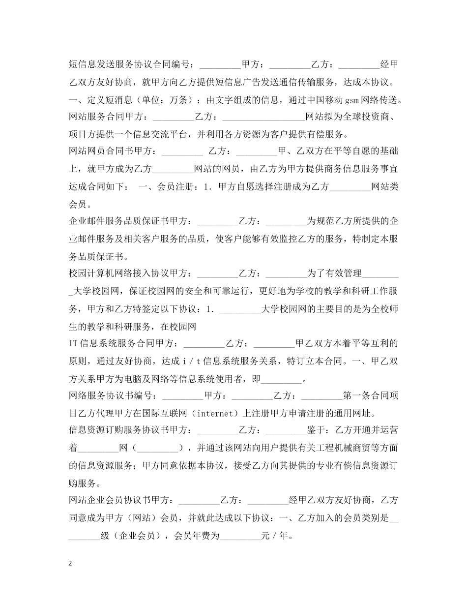 IT行业合同集锦_第2页