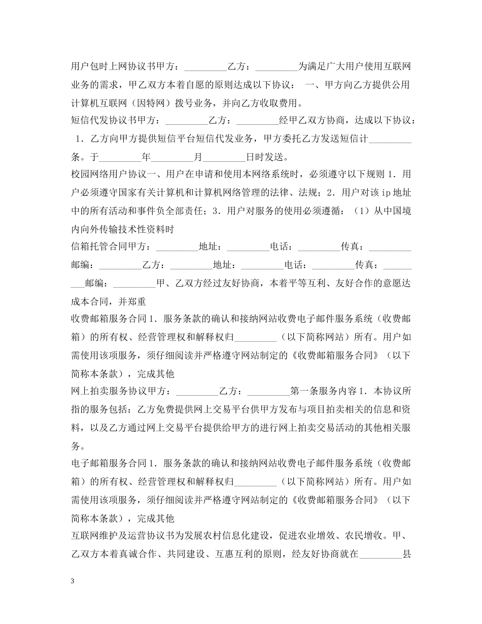 IT行业合同集锦_第3页