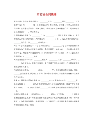 IT行业合同集锦