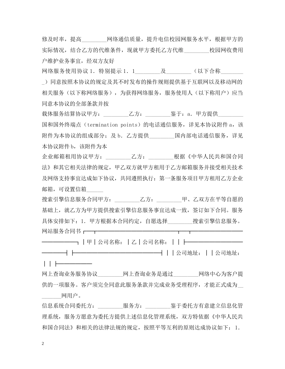 IT行业合同汇总_第2页