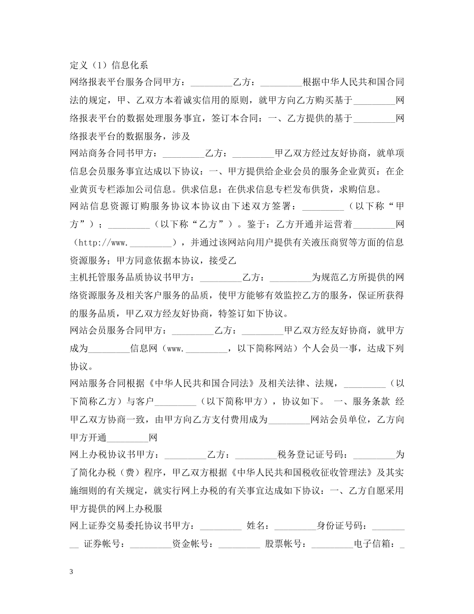 IT行业合同汇总_第3页