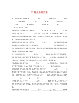 IT行业合同汇总