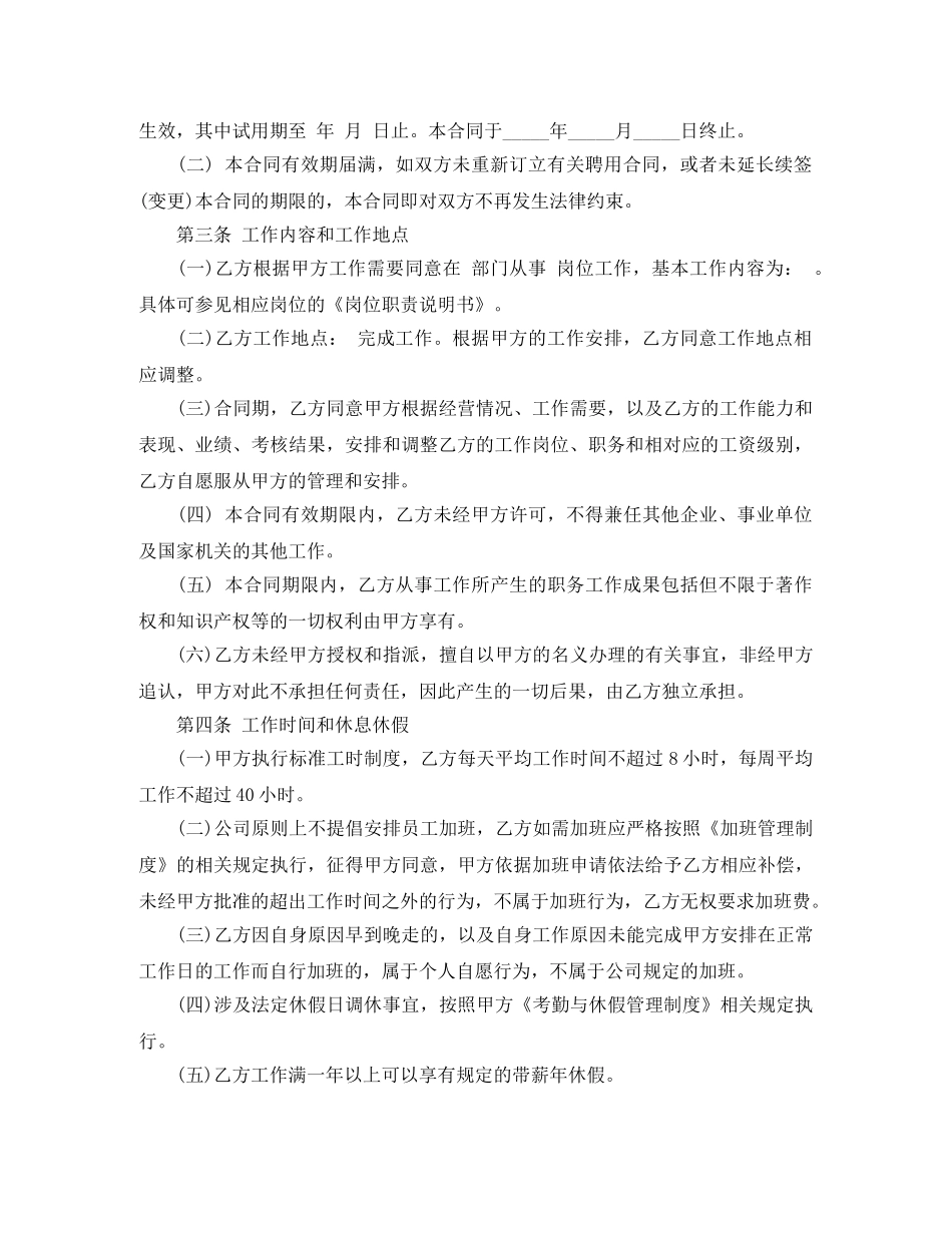 IT行业劳动合同范本_第2页