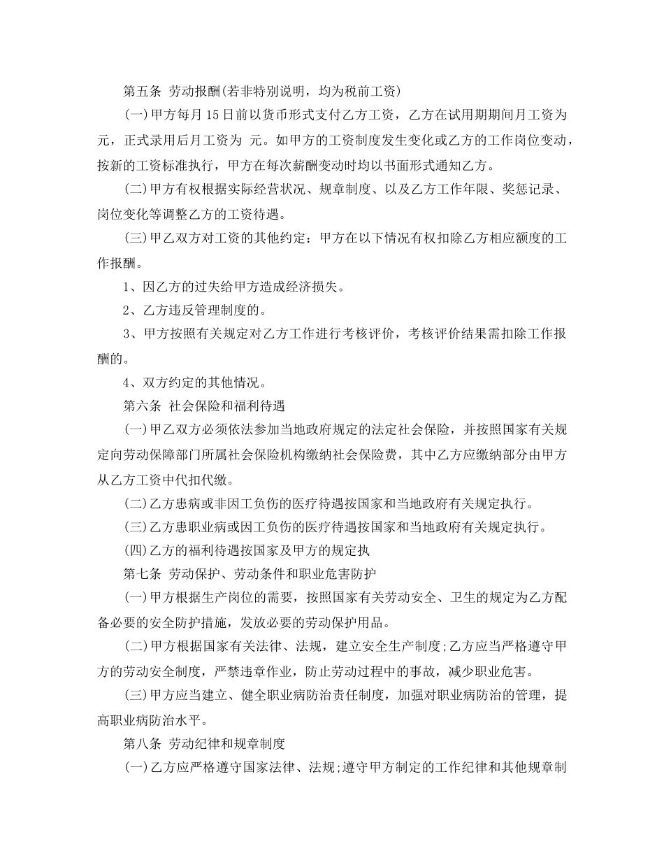 IT行业劳动合同范本_第3页