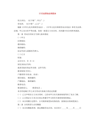 IT行业劳动合同范本