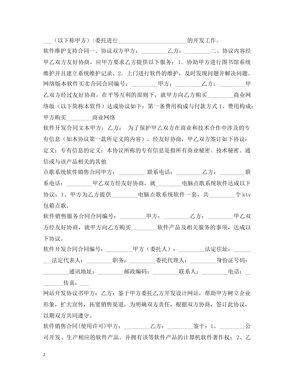 IT行业合同大全_第2页