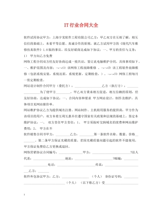 IT行业合同大全