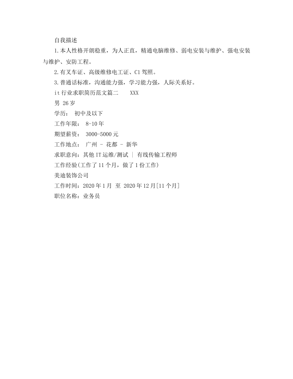 it行业求职简历范文_第2页