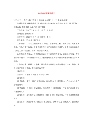 it行业求职简历范文