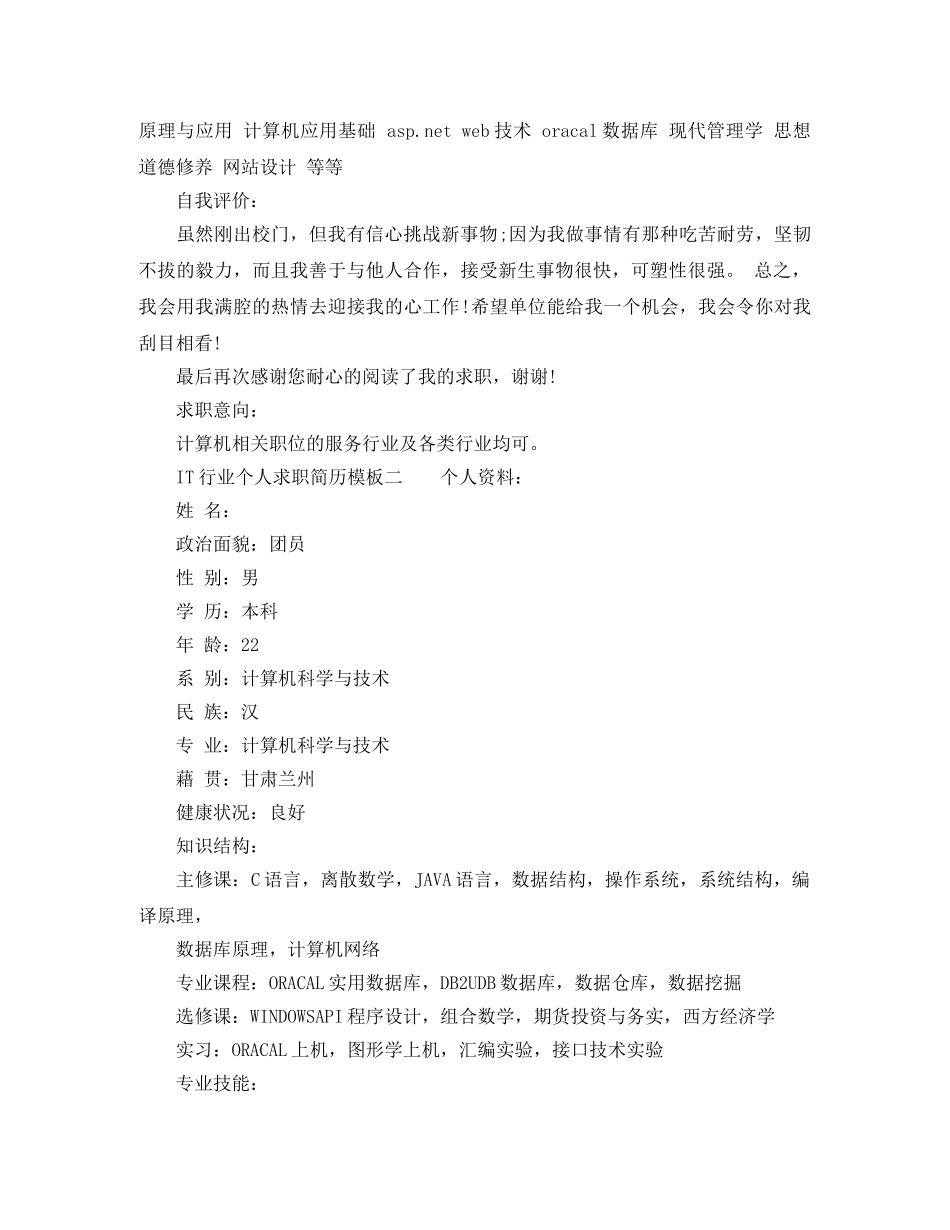 IT行业个人求职简历模板_第2页