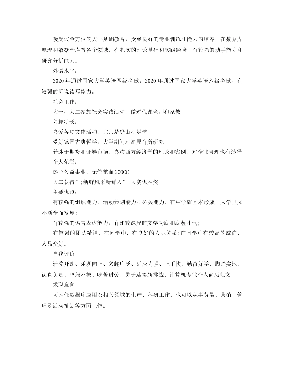 IT行业个人求职简历模板_第3页