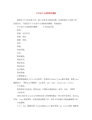 IT行业个人求职简历模板