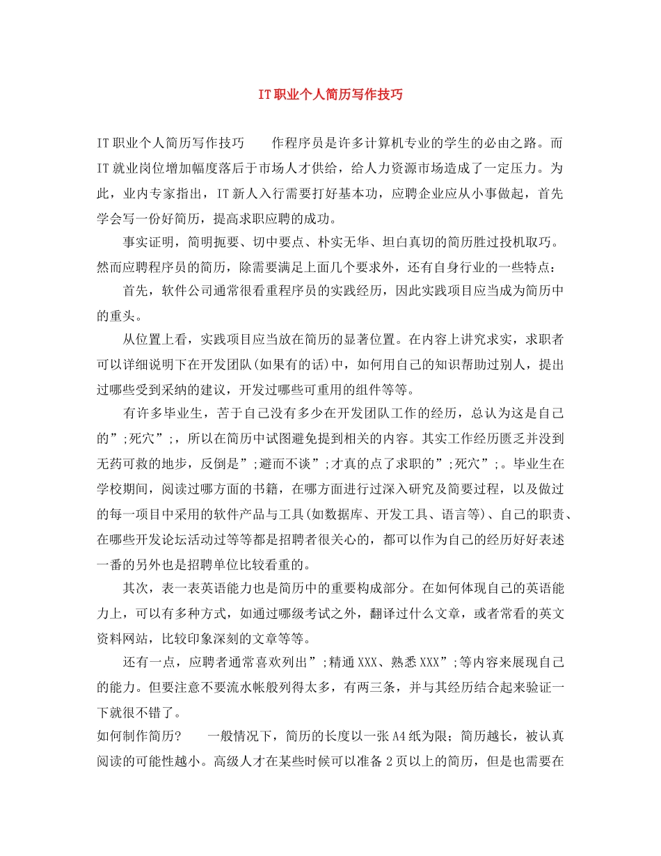 IT职业个人简历写作技巧_第1页