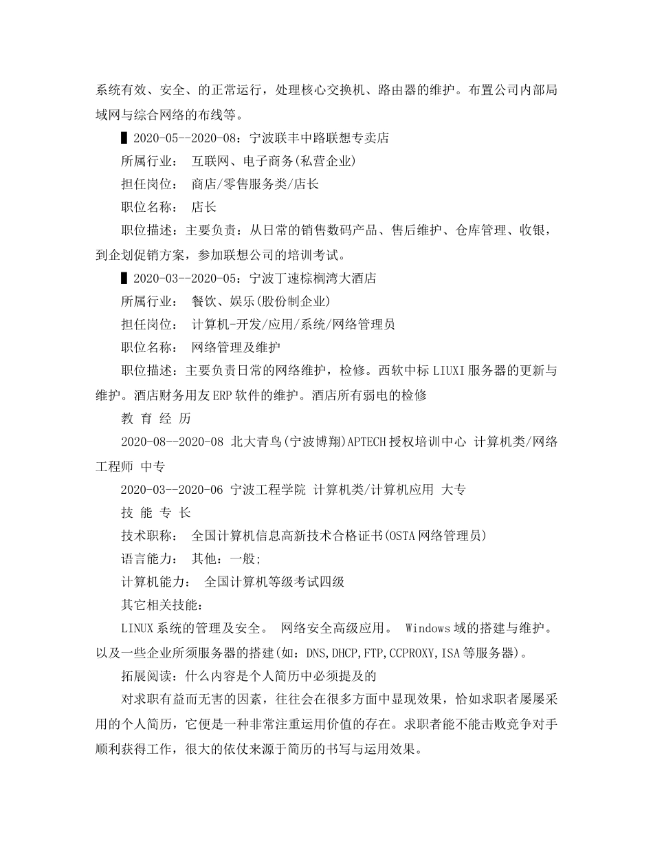 IT网络工程师个人简历范文_第2页