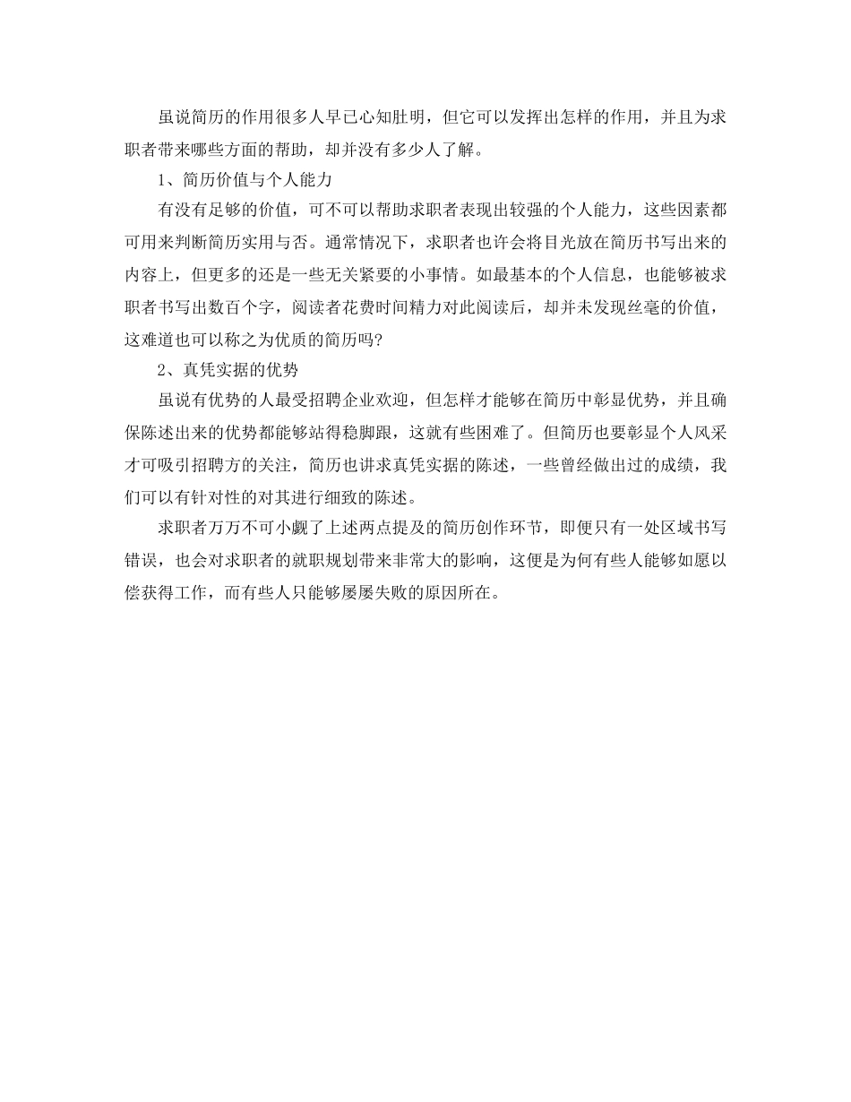 IT网络工程师个人简历范文_第3页