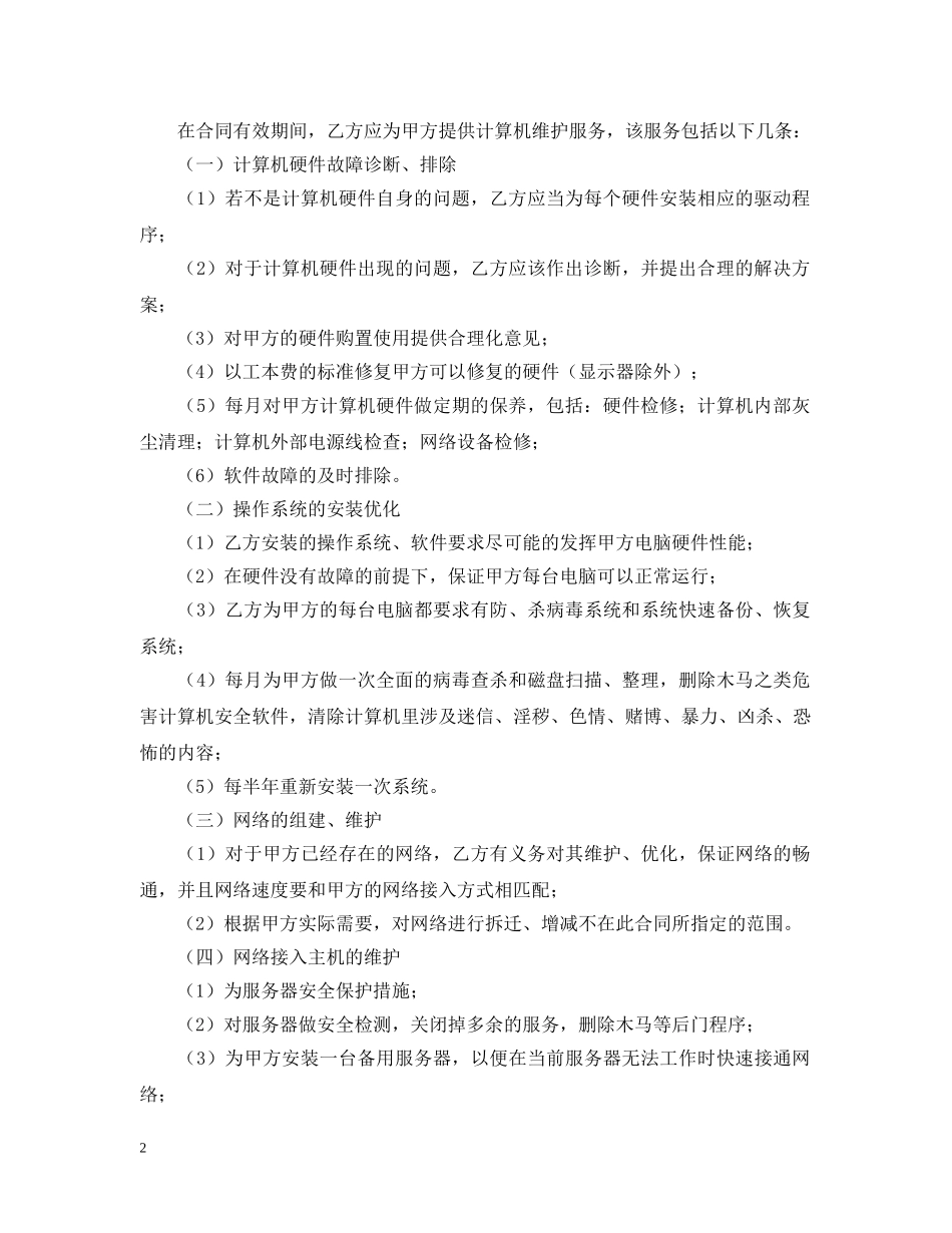 IT维护合同_第2页
