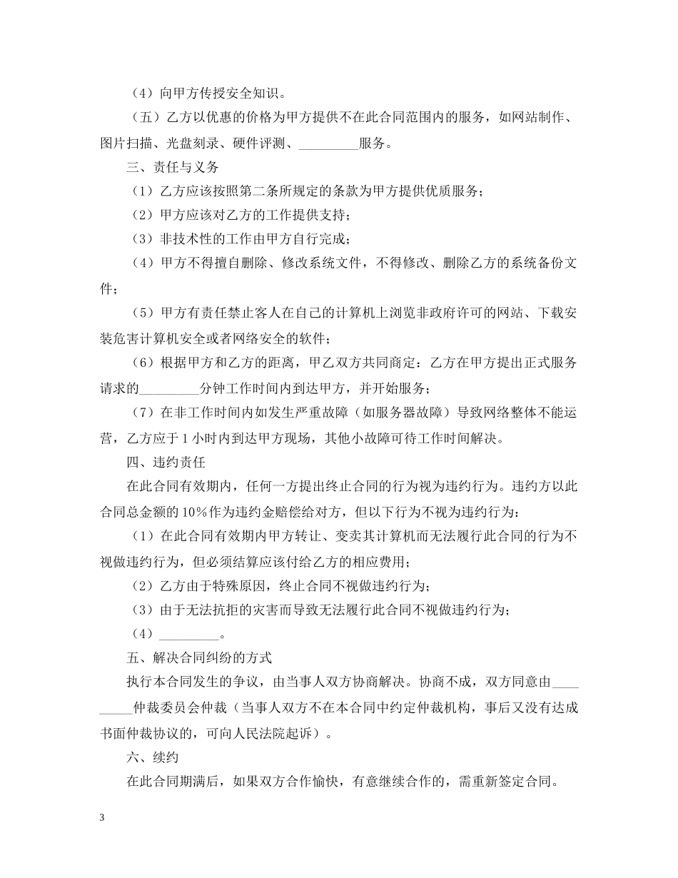 IT维护合同_第3页