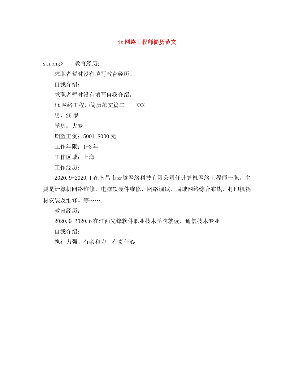 it网络工程师简历范文_第1页