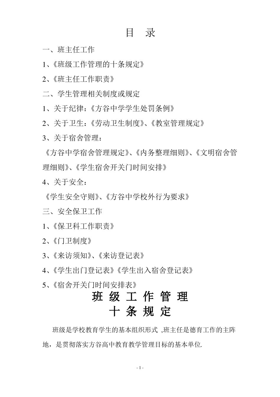 政教处管理手册_第1页
