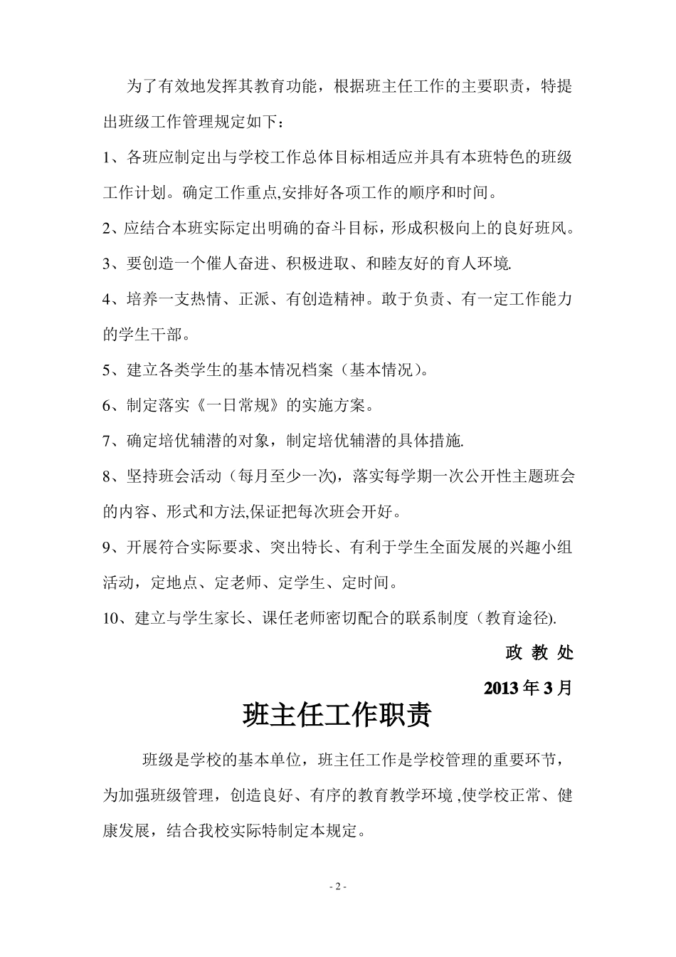 政教处管理手册_第2页