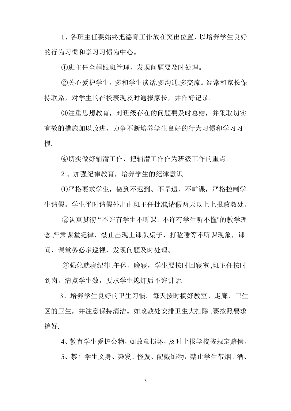政教处管理手册_第3页