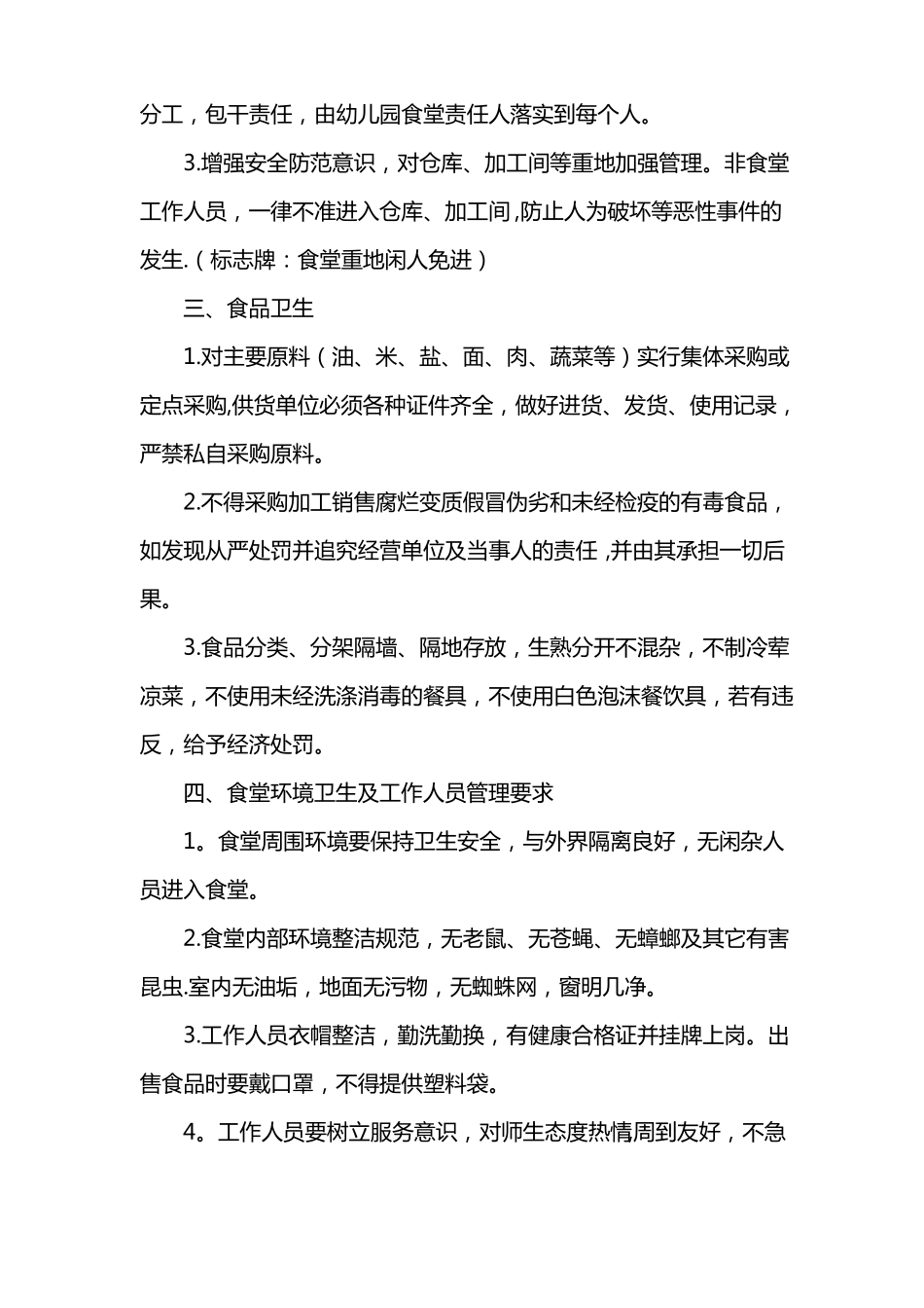 幼儿园食堂卫生管理制度_第2页