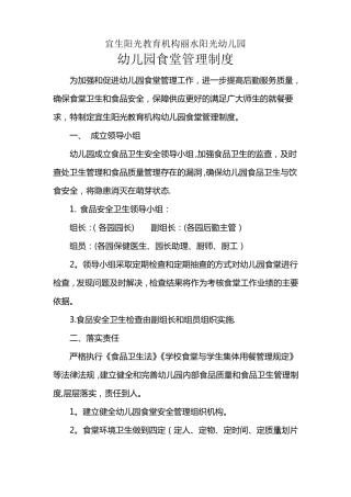 幼儿园食堂卫生管理制度