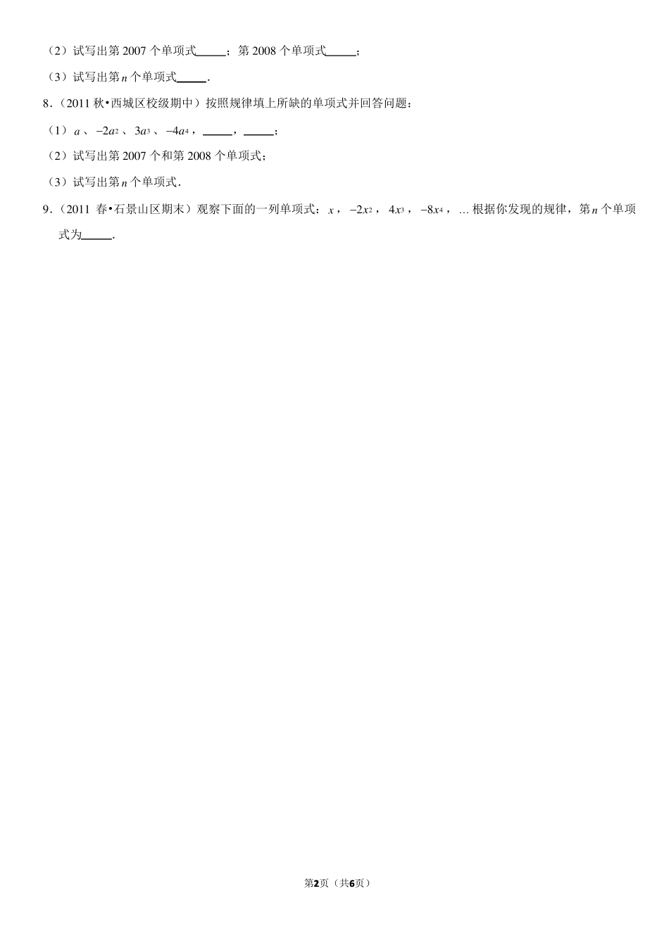 单项式-初中数学习题集含答案_第2页