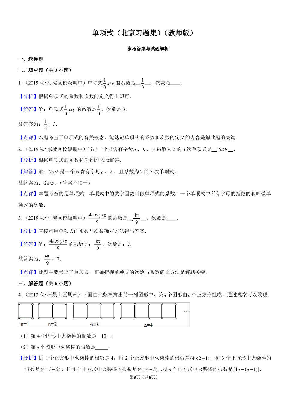 单项式-初中数学习题集含答案_第3页