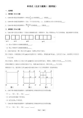 单项式-初中数学习题集含答案
