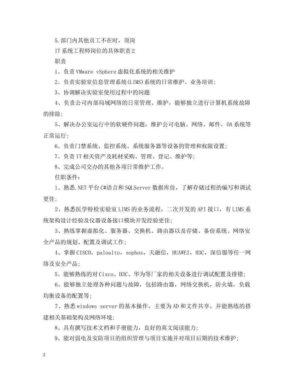 IT系统工程师岗位的具体职责_第2页