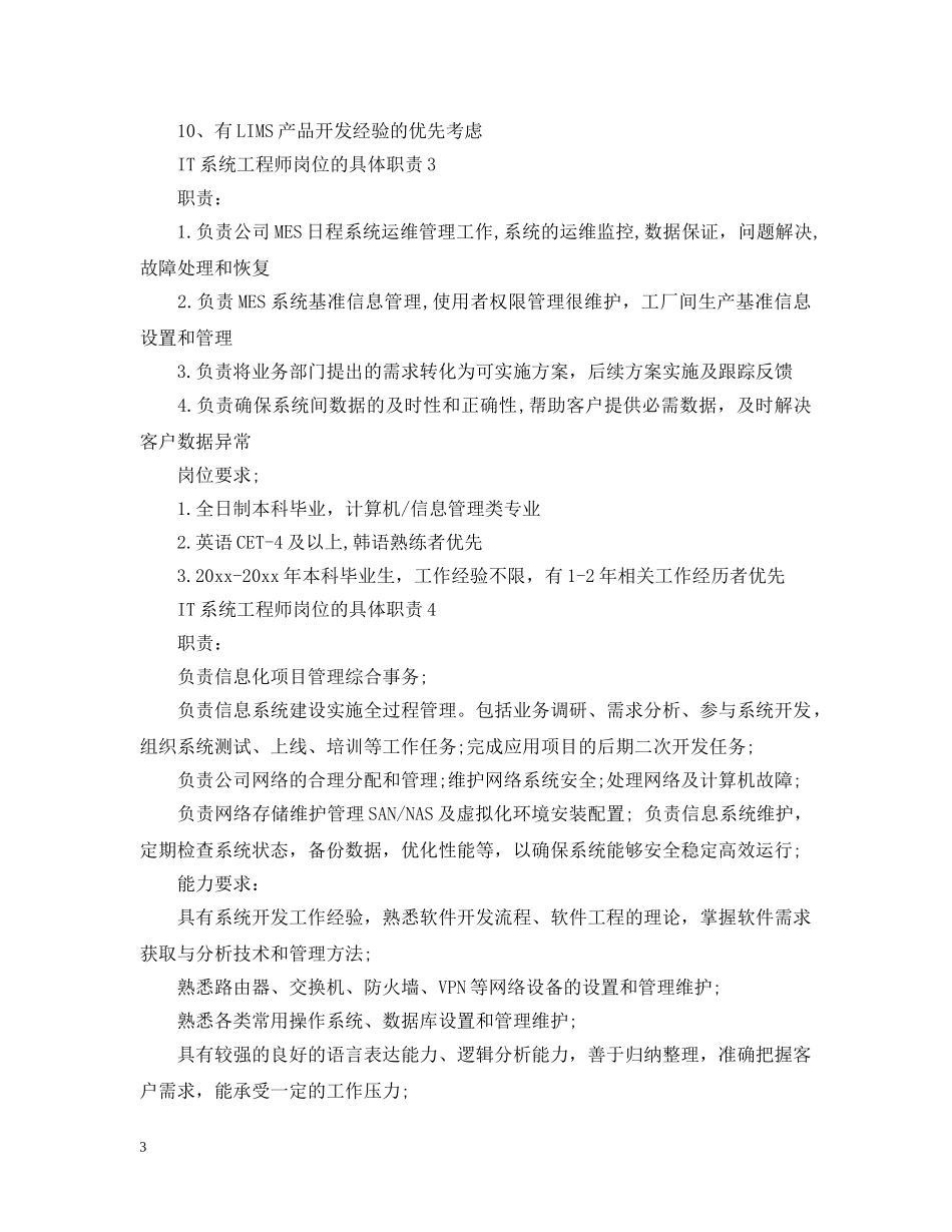 IT系统工程师岗位的具体职责_第3页