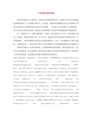 IT经理英文简历表格