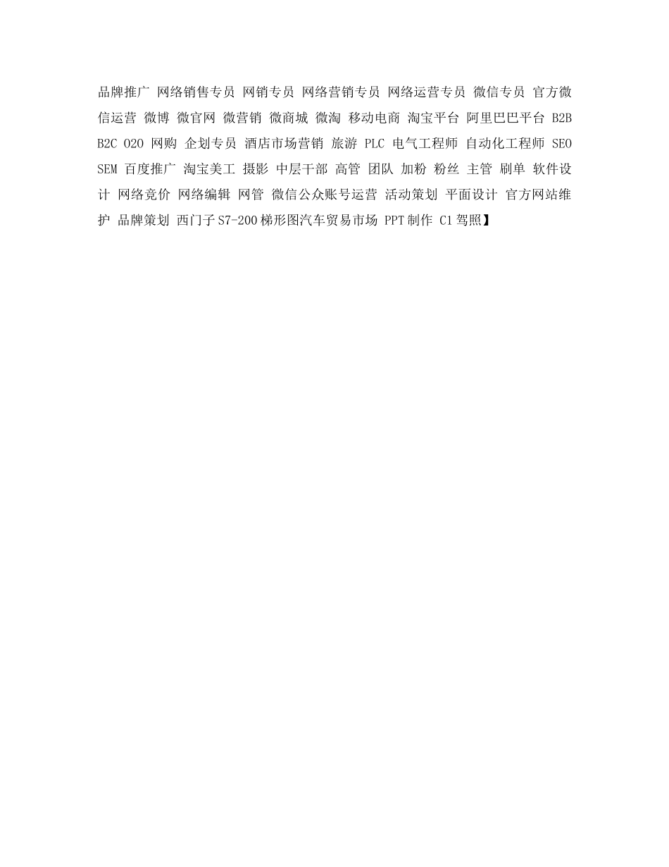 IT管理求职简历表格_第3页
