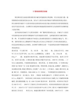 IT管理求职简历表格