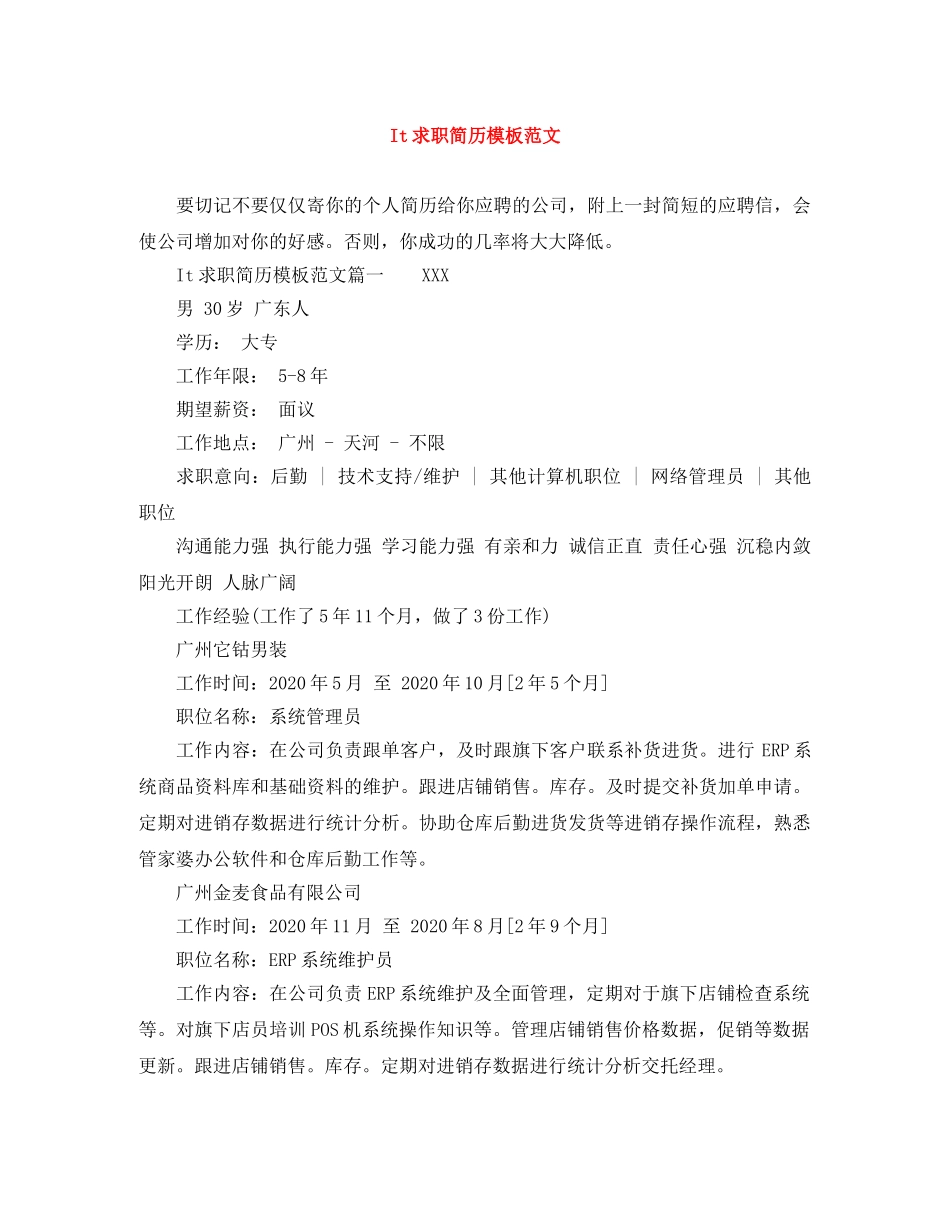 It求职简历模板范文_第1页