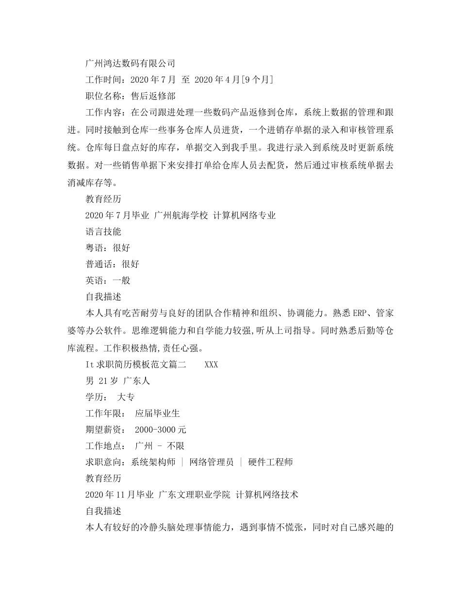 It求职简历模板范文_第2页