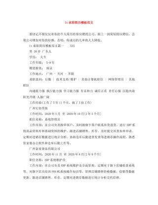 It求职简历模板范文