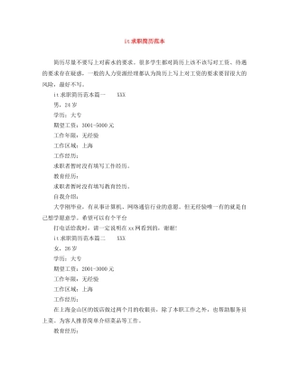 it求职简历范本