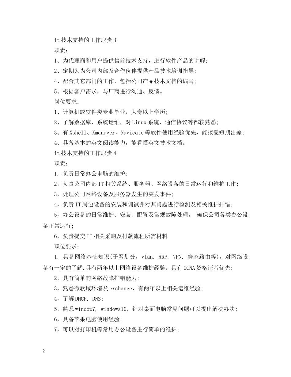 it技术支持的工作职责_第2页