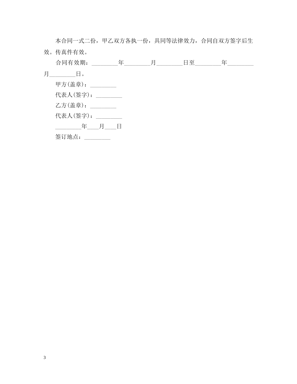 IT技术服务合同_第3页