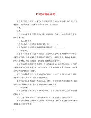 IT技术服务合同