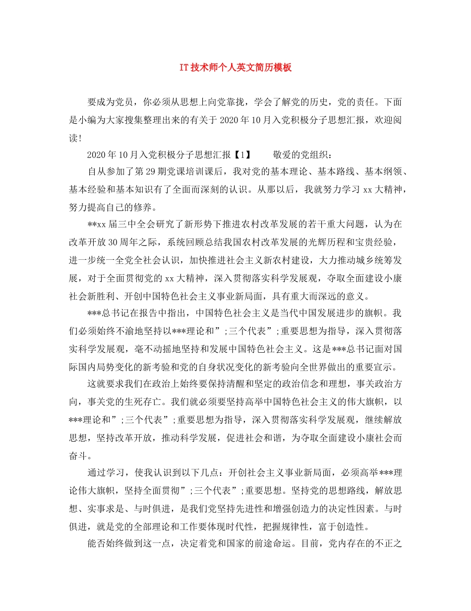 IT技术师个人英文简历模板_第1页