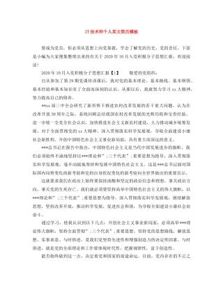 IT技术师个人英文简历模板