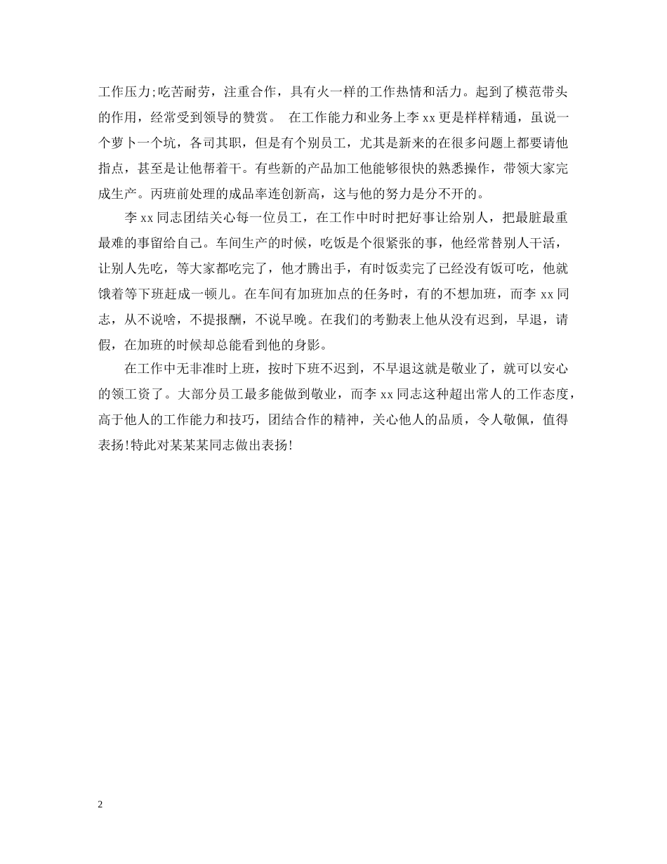it工作表扬信范文3篇_第2页