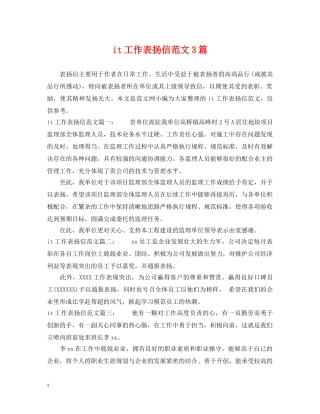 it工作表扬信范文3篇