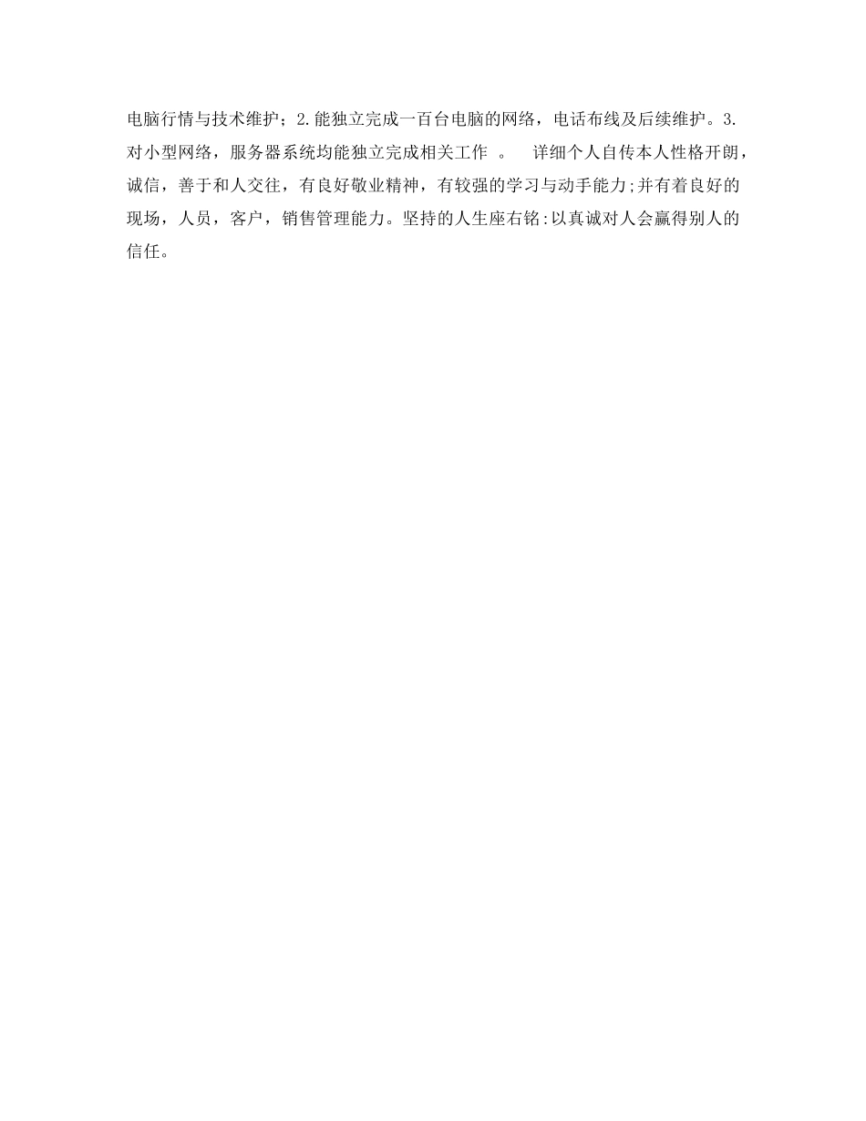IT技术员个人简历模板_第2页