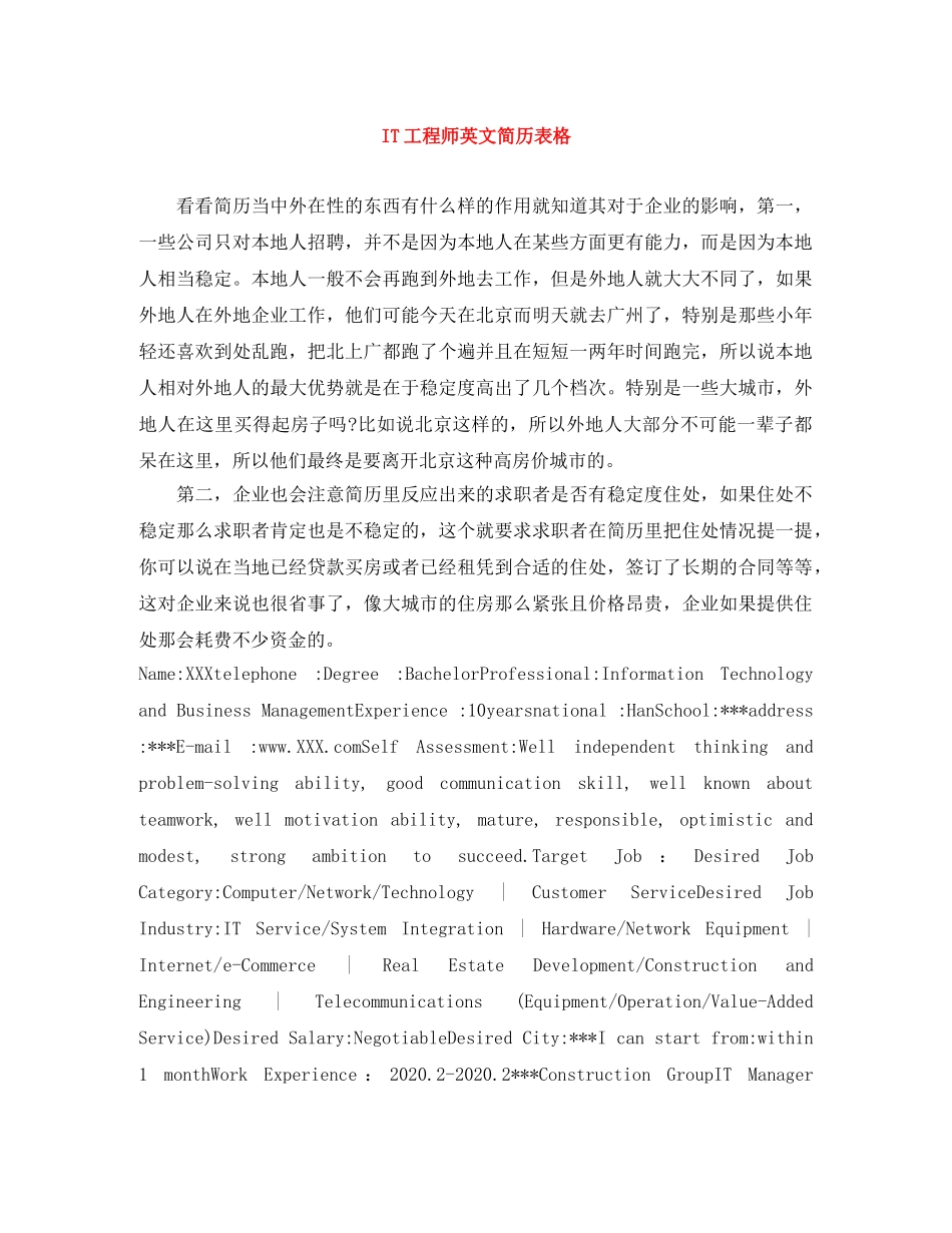 IT工程师英文简历表格_第1页